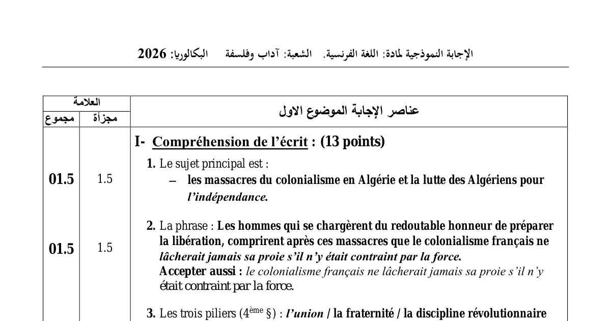 رأس الصفحة الأولى من الإجابة النموذجية لامتحان اللغة الفرنسية بكالوريا 2026 شعبة آداب وفلسفة