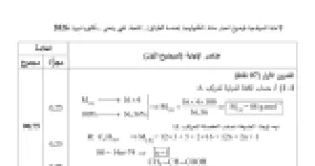 رأس الصفحة الأولى من التصحيح النموذجي لموضوع هندسة الطرائق بكالوريا 2026 لشعبة تقني رياضي
