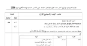 رأس الصفحة الأولى من تصحيح اختبار العلوم الإسلامية للسنة الثالثة ثانوي جميع الشعب بكالوريا 2026 - عناصر الإجابة ومقاصد الشريعة والوقف