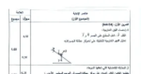 رأس الصفحة الأولى من تصحيح موضوع بكالوريا 2025 في الفيزياء - شعبة رياضيات وتقني رياضي