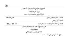 رأس الصفحة الأولى من موضوع امتحان بكالوريا في الهندسة الكهربائية لشعبة تقني رياضي - نظام آلي لتوضيب منتوج غذائي