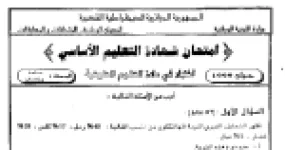 رأس الصفحة الأولى من امتحان شهادة التعليم الأساسي في العلوم الطبيعية دورة جوان 1999: التربة والغذاء والسلاسل الغذائية