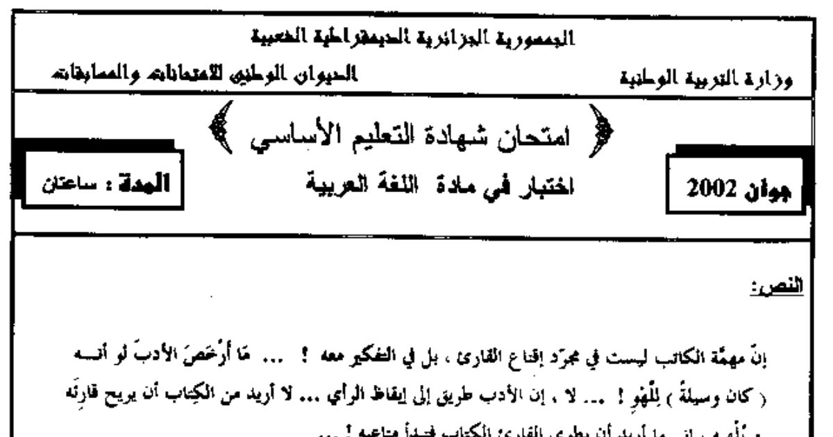 رأس الصفحة الأولى من امتحان شهادة التعليم الأساسي في اللغة العربية دورة جوان 2002: نص فن الأدب ومهمة الكاتب لتوفيق الحكيم
