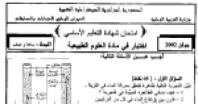 رأس الصفحة الأولى من اختبار شهادة التعليم الأساسي في العلوم الطبيعية: حركة الماء في التربة وتغذية سمك السردين