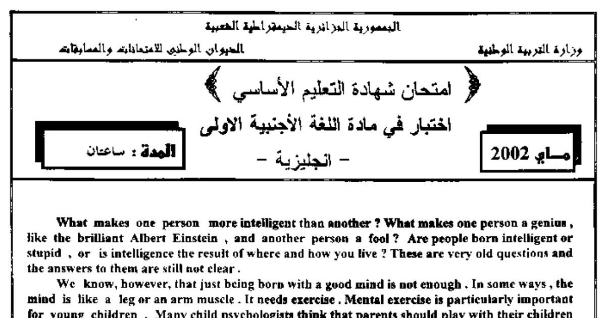 رأس الصفحة الأولى من اختبار شهادة التعليم الأساسي في اللغة الإنجليزية: نص الذكاء وتدريب العقل