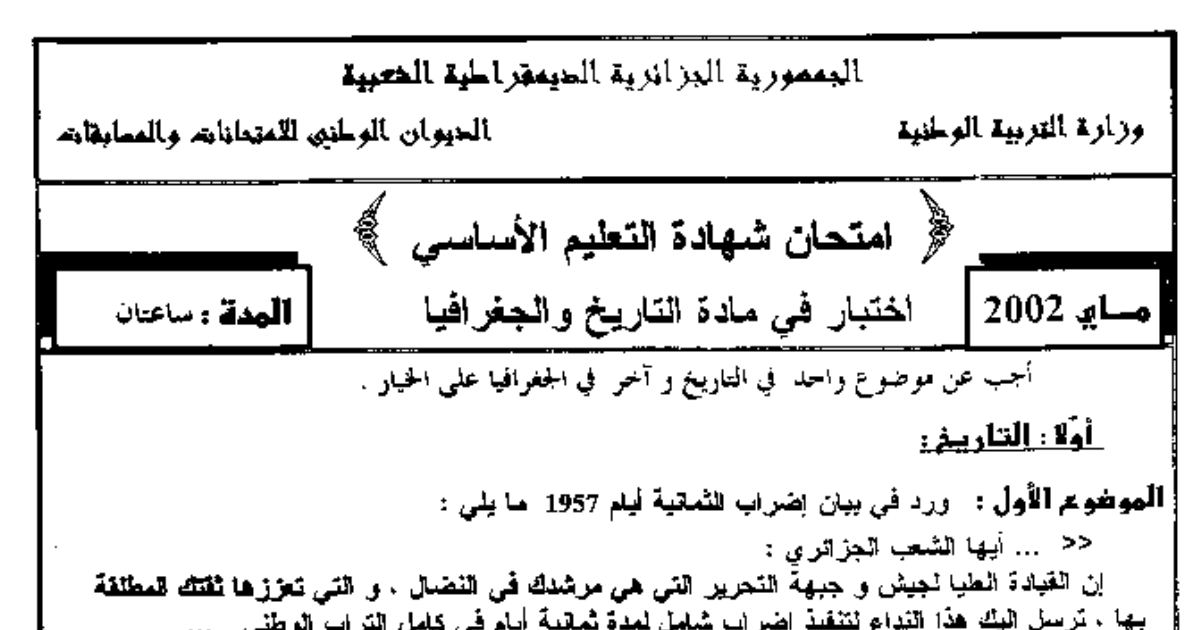 رأس الصفحة الأولى من امتحان شهادة التعليم الأساسي في التاريخ والجغرافيا 2002: إضراب الثمانية أيام والنهضة الأوربية والنمو السكاني