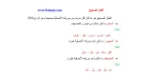 رأس الصفحة الأولى من ملخص درس الفعل الصحيح والفعل المعتل المثال في اللغة العربية