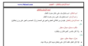 رأس الصفحة الأولى من ملخص درس اسما الزمان والمكان والمصدر في اللغة العربية