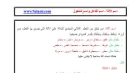 رأس الصفحة الأولى من ملخص درس اسم الآلة واسمي الفاعل والمفعول في اللغة العربية