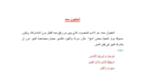 رأس الصفحة الأولى من درس المفعول معه في اللغة العربية