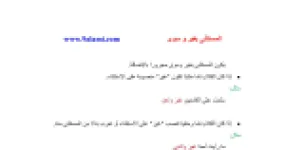 رأس الصفحة الأولى من درس المستثنى بغير وسوى في اللغة العربية