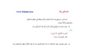 رأس الصفحة الأولى من درس المستثنى بإلا في اللغة العربية