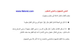 رأس الصفحة الأولى من درس الفعل المبني للمعلوم والفعل المبني للمجهول