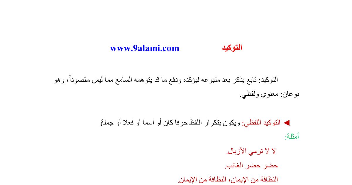 رأس الصفحة الأولى من درس التراكيب: التوكيد (التوكيد اللفظي والتوكيد المعنوي)