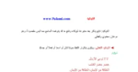 رأس الصفحة الأولى من درس التراكيب: التوكيد (التوكيد اللفظي والتوكيد المعنوي)