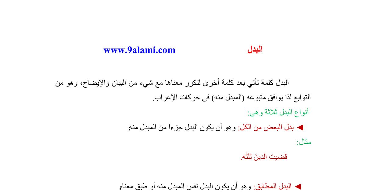 رأس الصفحة الأولى من درس التراكيب: البدل وأنواعه في اللغة العربية