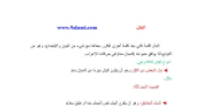 رأس الصفحة الأولى من درس التراكيب: البدل وأنواعه في اللغة العربية