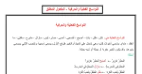 رأس الصفحة الأولى من ملخص درس النواسخ الفعلية والحرفية والمفعول المطلق