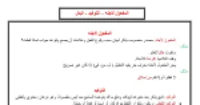 رأس الصفحة الأولى من ملخص دروس قواعد اللغة العربية: المفعول لأجله والتوكيد والبدل