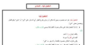 رأس الصفحة الأولى من ملخص درس المفعول فيه والمنادى في اللغة العربية