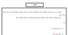 رأس الصفحة الأولى من درس العطف وحروف العطف في اللغة العربية