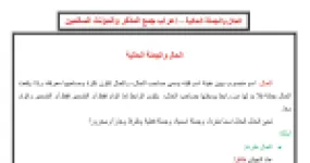 رأس الصفحة الأولى من درس الحال والجملة الحالية وإعراب جمع المذكر والمؤنث السالمين