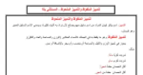 رأس الصفحة الأولى من درس التمييز الملفوظ والتمييز الملحوظ والمستثنى بإلا
