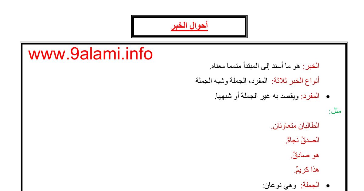 رأس الصفحة الأولى من درس التراكيب: أحوال الخبر وأنواعه في اللغة العربية