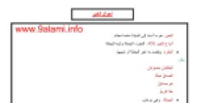 رأس الصفحة الأولى من درس التراكيب: أحوال الخبر وأنواعه في اللغة العربية