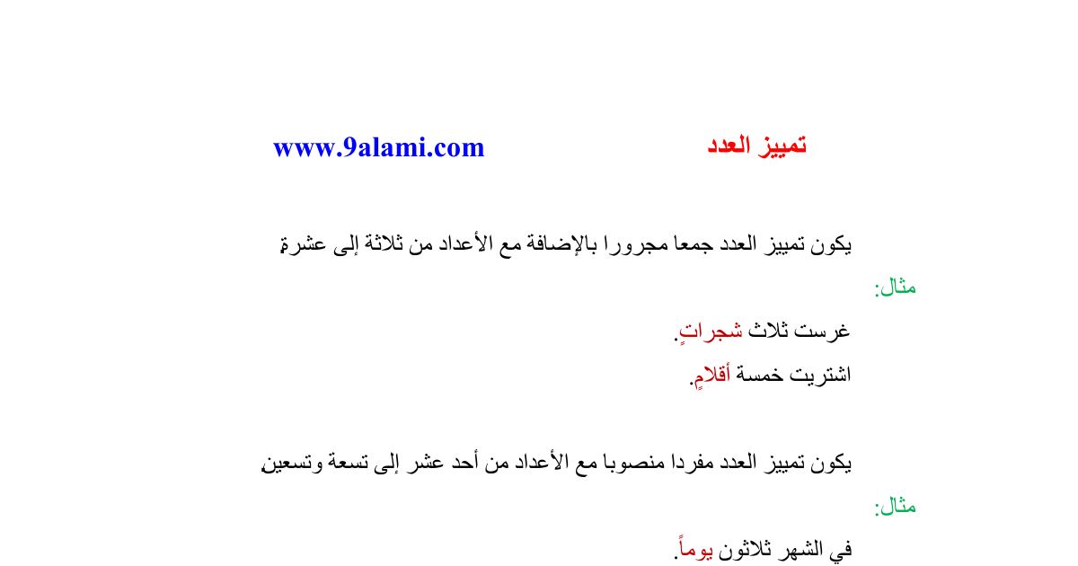 رأس الصفحة الأولى من درس التراكيب: قواعد تمييز العدد في اللغة العربية