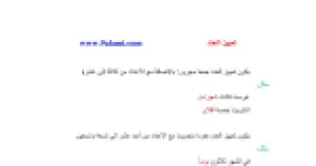 رأس الصفحة الأولى من درس التراكيب: قواعد تمييز العدد في اللغة العربية