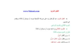 رأس الصفحة الأولى من درس الصرف والتحويل: الفعل المزيد وأنواعه وأوزانه