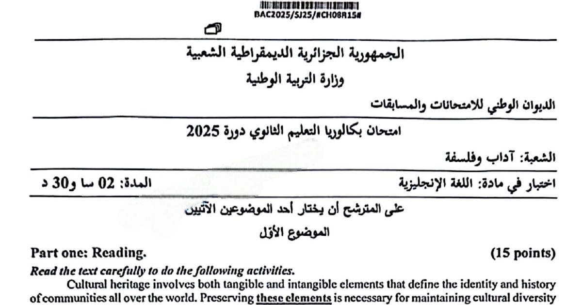 رأس الصفحة الأولى من موضوع بكالوريا 2025 في مادة اللغة الإنجليزية - شعبة آداب وفلسفة