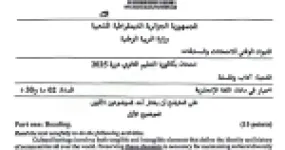 رأس الصفحة الأولى من موضوع بكالوريا 2025 في مادة اللغة الإنجليزية - شعبة آداب وفلسفة