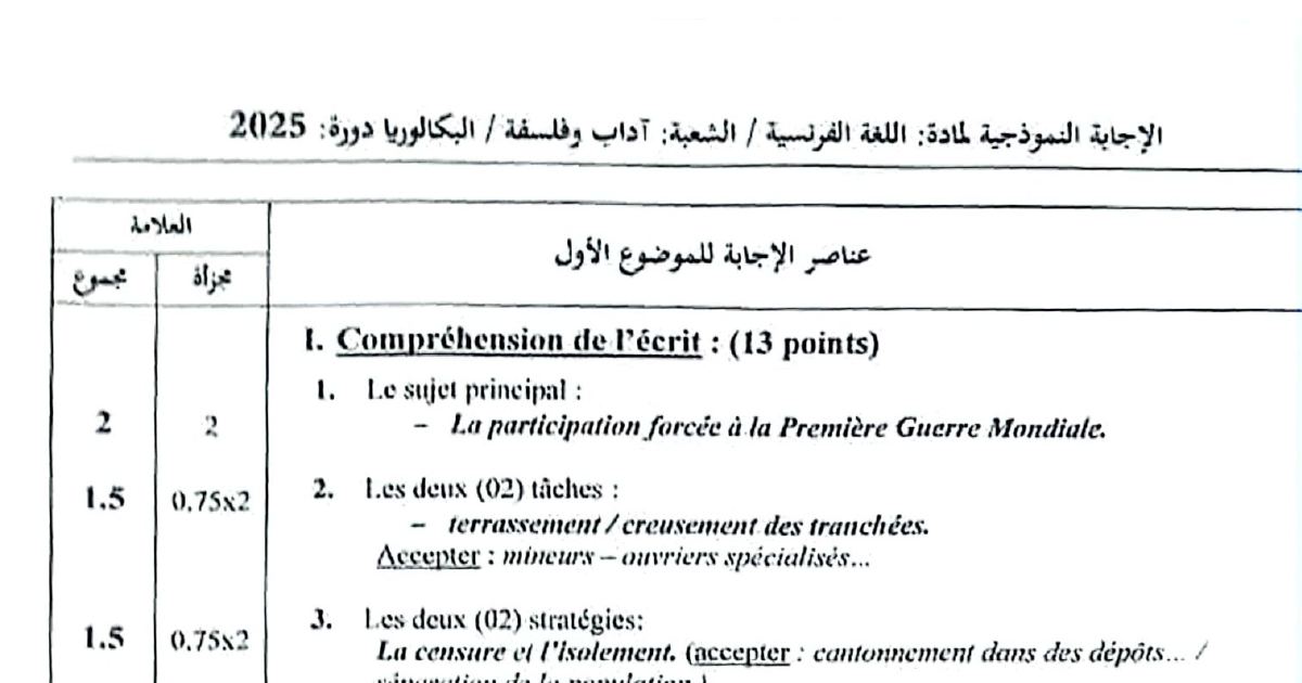 رأس الصفحة الأولى من تصحيح موضوع بكالوريا 2025 في مادة اللغة الفرنسية - شعبة آداب وفلسفة