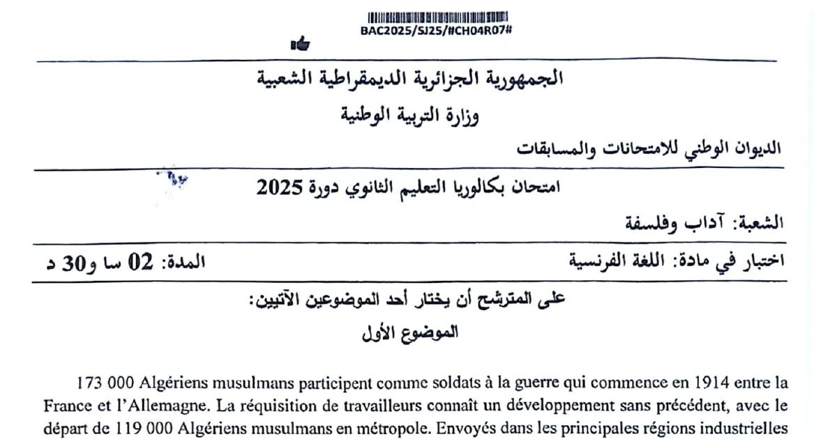 رأس الصفحة الأولى من موضوع بكالوريا 2025 في مادة اللغة الفرنسية - شعبة آداب وفلسفة