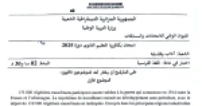 رأس الصفحة الأولى من موضوع بكالوريا 2025 في مادة اللغة الفرنسية - شعبة آداب وفلسفة