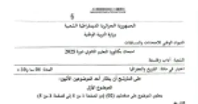 رأس الصفحة الأولى من موضوع بكالوريا 2025 في مادة التاريخ والجغرافيا - شعبة آداب وفلسفة