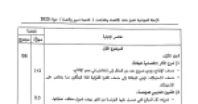 رأس الصفحة الأولى من تصحيح موضوع الاقتصاد والمناجمنت بكالوريا 2025 شعبة تسيير واقتصاد