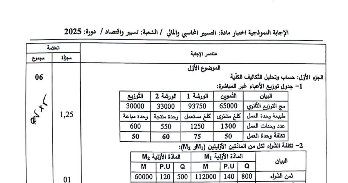 رأس الصفحة الأولى من تصحيح موضوع التسيير المحاسبي والمالي بكالوريا 2025 شعبة تسيير واقتصاد