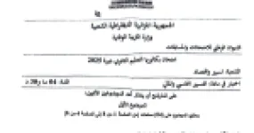 رأس الصفحة الأولى من موضوع التسيير المحاسبي والمالي بكالوريا 2025 شعبة تسيير واقتصاد