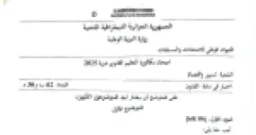 رأس الصفحة الأولى من موضوع القانون بكالوريا 2025 شعبة تسيير واقتصاد