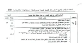 رأس الصفحة الأولى من تصحيح موضوع بكالوريا 2025 في مادة الفلسفة - شعبة آداب وفلسفة