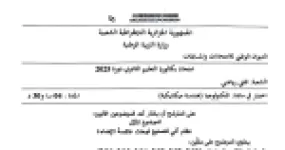 رأس الصفحة الأولى من موضوع بكالوريا التكنولوجيا (هندسة ميكانيكية) شعبة تقني رياضي 2025 حول نظام آلي لتصنيع لوحات عاكسة الإضاءة
