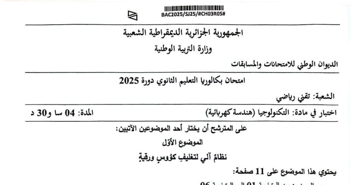 رأس الصفحة الأولى من موضوع بكالوريا التكنولوجيا (هندسة كهربائية) شعبة تقني رياضي 2025