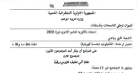رأس الصفحة الأولى من موضوع بكالوريا التكنولوجيا (هندسة كهربائية) شعبة تقني رياضي 2025
