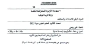 رأس الصفحة الأولى من موضوع بكالوريا التكنولوجيا (هندسة مدنية) شعبة تقني رياضي 2025