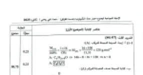 رأس الصفحة الأولى من تصحيح موضوع بكالوريا التكنولوجيا (هندسة الطرائق) شعبة تقني رياضي 2025