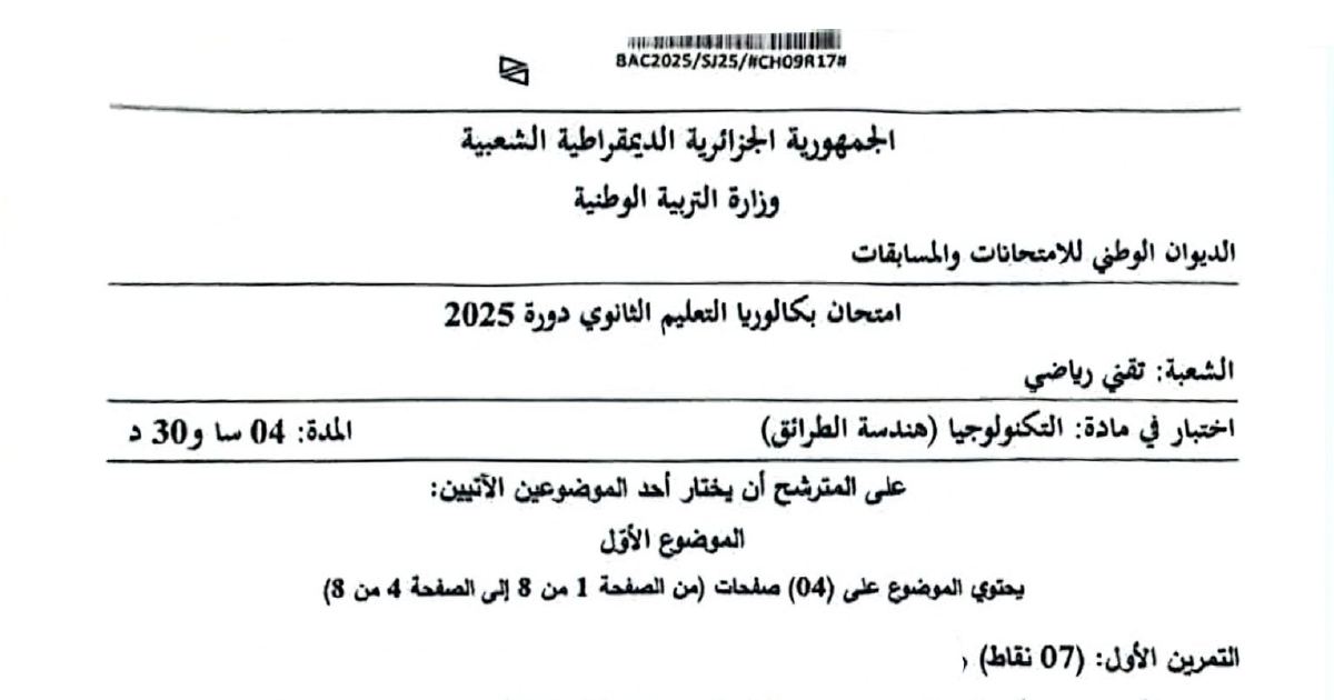 رأس الصفحة الأولى من موضوع بكالوريا التكنولوجيا (هندسة الطرائق) شعبة تقني رياضي 2025