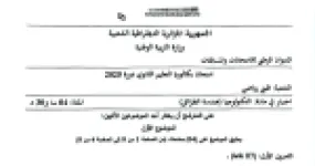 رأس الصفحة الأولى من موضوع بكالوريا التكنولوجيا (هندسة الطرائق) شعبة تقني رياضي 2025
